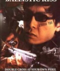 杀杀人、跳跳舞 殺殺人、跳跳舞            (1998)