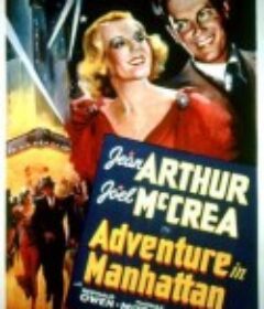 曼哈顿历险记 Adventure in Manhattan            (1936)