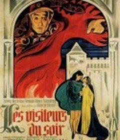 夜间来客 Les Visiteurs du soir            (1942)