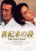 世纪末之诗 世紀末の詩            (1998)