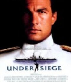 潜龙轰天 Under Siege            (1992)