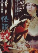 怪谈蛇女 怪談 蛇女            (1968)