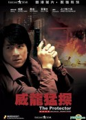 威龙猛探 威龍猛探            (1985)