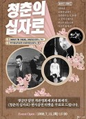 青春十字路 청춘의 십자로            (1934)