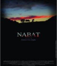 娜巴特 Nabat            (2014)