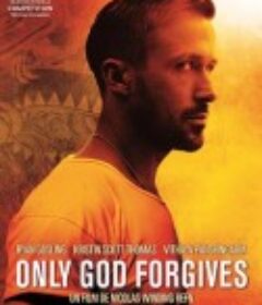 唯神能恕 Only God Forgives            (2013)