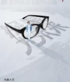 探世界            (2020)