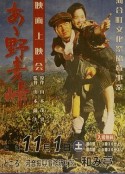 啊！野麦岭 あゝ野麦峠            (1979)