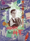 前进，神军！ ゆきゆきて、神軍            (1987)