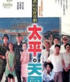 太平天国 太平。天國            (1996)