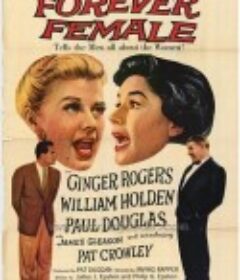 风华永驻 Forever Female            (1954)