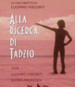 寻找塔奇奥 Alla ricerca di Tadzio            (1970)