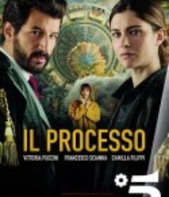 命运的审判 第一季 Il Processo Season 1            (2019)