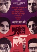 森林中的日与夜 Aranyer Din Ratri            (1970)