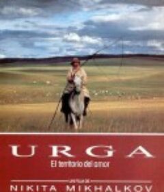 蒙古精神 Урга            (1991)