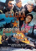 乌日策共和国 Užička republika            (1974)