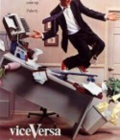 小爸爸大儿子 Vice Versa            (1988)