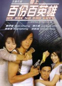 爱上百分百英雄 愛上百份百英雄            (1997)