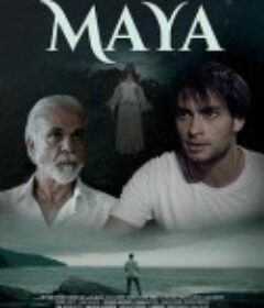 玛雅 Maya            (2020)