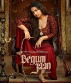 末路狂花 Begum Jaan            (2017)