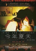 今年夏天            (2001)