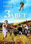 给我承诺 Завет            (2007)