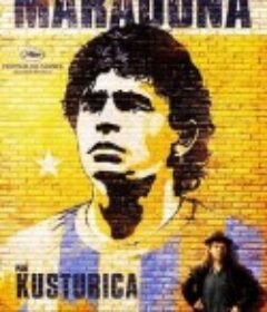 马拉多纳 Maradona by Kusturica            (2008)