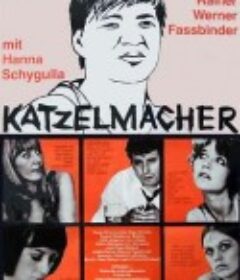 卡策马赫尔 Katzelmacher            (1969)