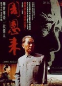 周恩来            (1992)