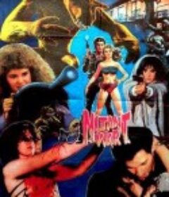突变战争 Mutant War            (1988)