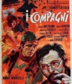 组织者 I Compagni            (1963)