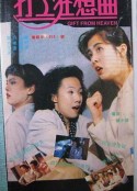 打工狂想曲            (1989)
