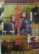 水浒传之英雄本色 水滸傳之英雄本色            (1993)