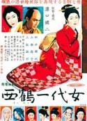 西鹤一代女 西鶴一代女            (1952)