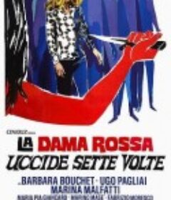 红衣女王的7次杀戮 La dama rossa uccide sette volte            (1972)