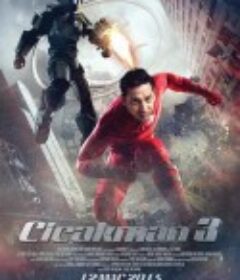 壁虎侠3 Cicakman 3            (2015)