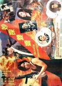 妙探双娇 妙探雙嬌            (1992)