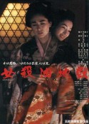 女杀油地狱 女殺油地獄            (1992)