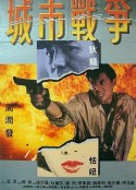 义胆红唇 義胆紅唇            (1988)