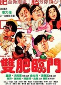 双肥临门            (1988)