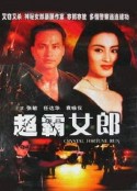 暴风眼 暴風眼            (1994)