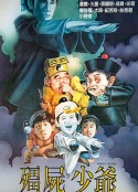 僵尸少爷 殭屍少爺            (1986)