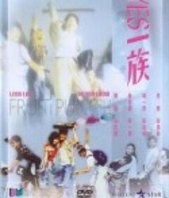 YES一族            (1991)