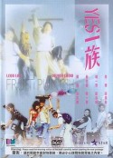 YES一族            (1991)