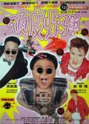 漫画王 漫畫王            (1996)