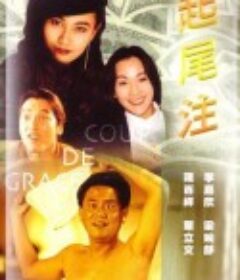 起尾注            (1990)