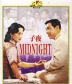 子夜            (1981)