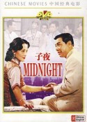 子夜            (1981)
