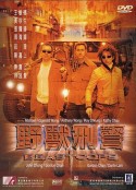 野兽刑警 野獸刑警            (1998)
