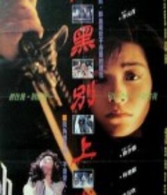 血裸祭            (1989)